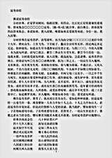 疑似部.延寿命经.pdf 疑似部.延寿命经.pdf
