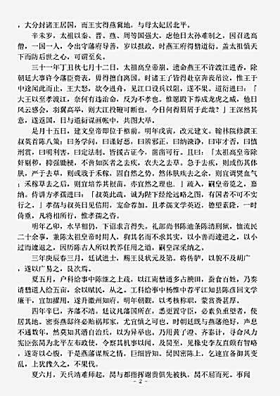 志存记录.建文皇帝遗迹-明-佚名.pdf