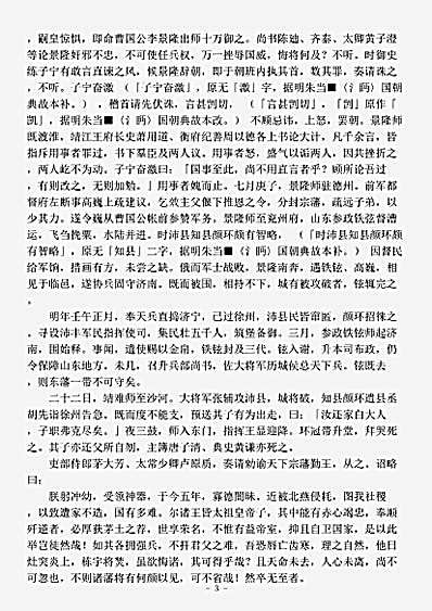志存记录.建文皇帝遗迹-明-佚名.pdf