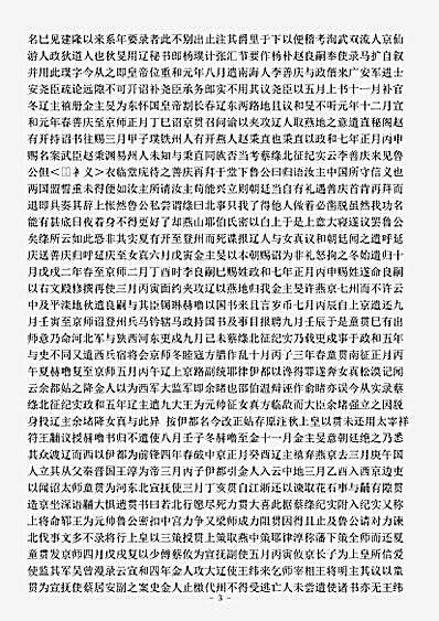 编年.建炎以来系年要录-宋-李心传.pdf