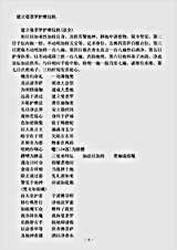 密教部.建立曼荼罗护摩仪轨.pdf 密教部.建立曼荼罗护摩仪轨.pdf