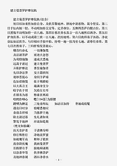 密教部.建立曼荼罗护摩仪轨.pdf