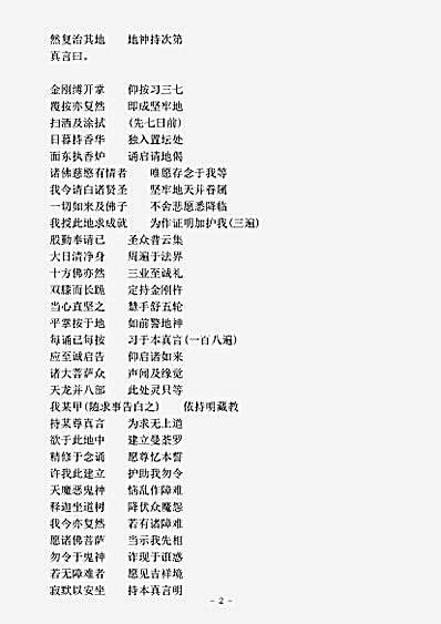 密教部.建立曼荼罗护摩仪轨.pdf 密教部.建立曼荼罗护摩仪轨.pdf