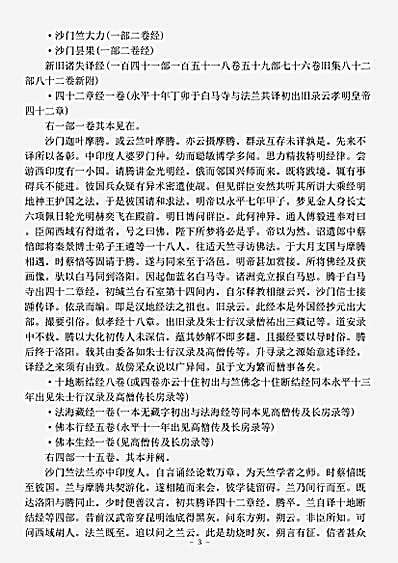 目录部.开元释教录-唐-智升.pdf