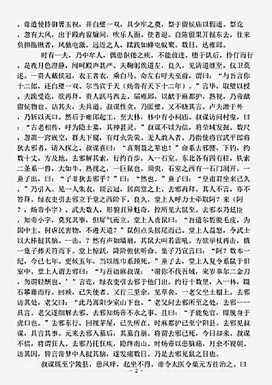 志存记录.开河记-唐-佚名.pdf