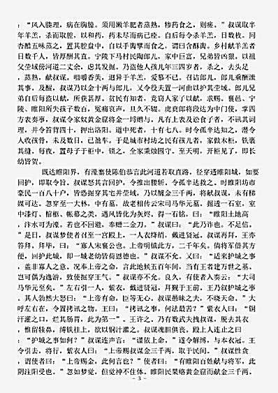 志存记录.开河记-唐-佚名.pdf