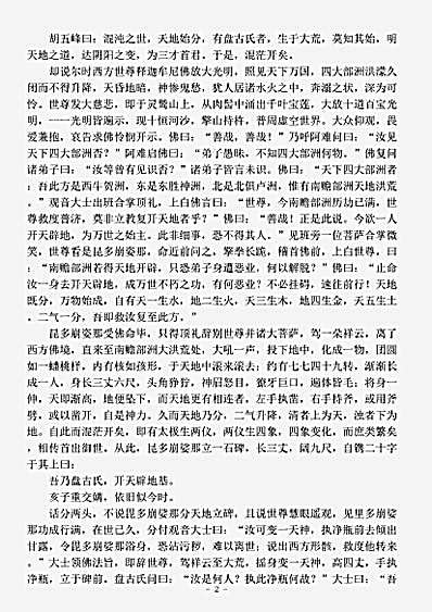 演义.开辟演义-明-周游.pdf