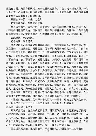 演义.开辟演义-明-周游.pdf