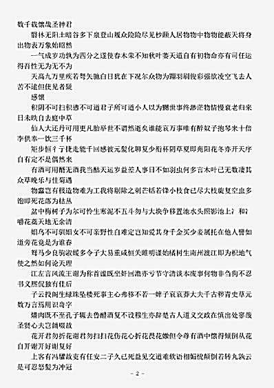 四库别集.弁山小隐吟录-元-黄玠.pdf