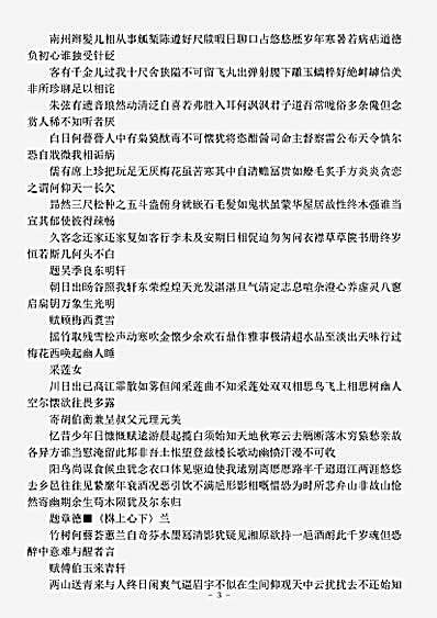 四库别集.弁山小隐吟录-元-黄玠.pdf