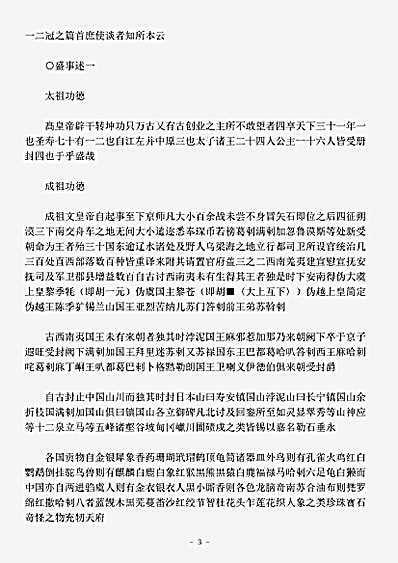 四库杂史.弇山堂别集-明-王世贞.pdf