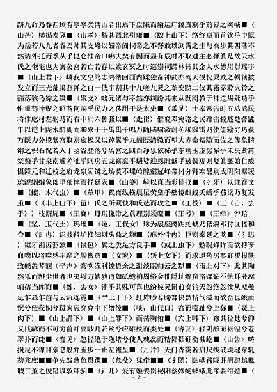 四库别集.弇州四部稿-明-王世贞.pdf