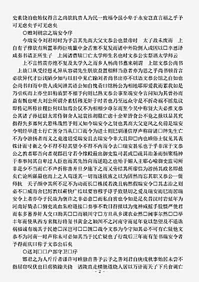 四库别集.弇州山人文抄-明-王世贞.pdf