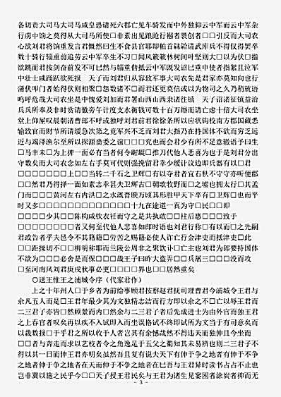 四库别集.弇州山人文抄-明-王世贞.pdf
