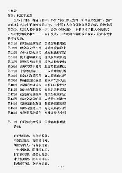 小说.引凤萧-清-枫江半云友.pdf