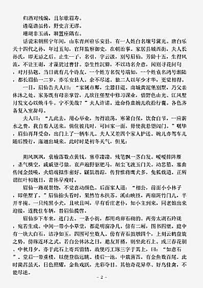 小说.引凤萧-清-枫江半云友.pdf