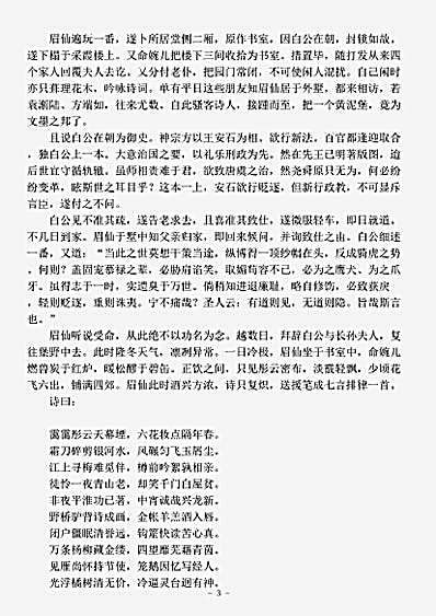 小说.引凤萧-清-枫江半云友.pdf