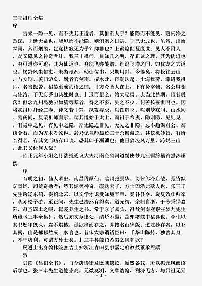 藏外篇.张三丰先生全集-明-张三丰.pdf