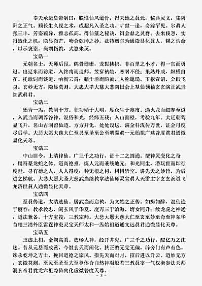 藏外篇.张三丰先生全集-明-张三丰.pdf