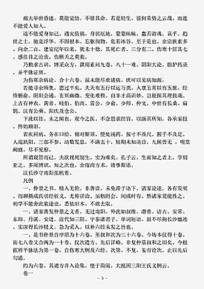 古医书.张卿子伤寒论-清-张卿子.pdf