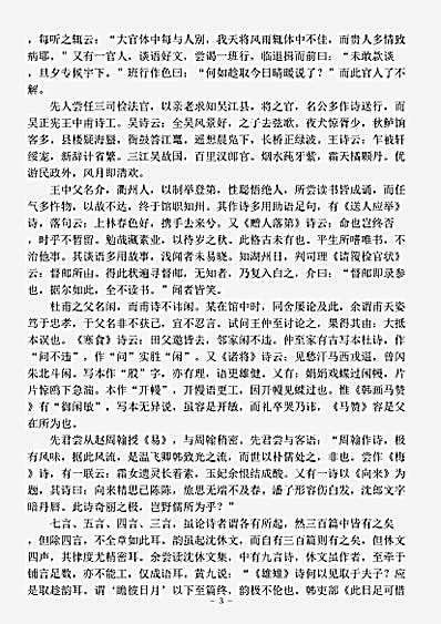笔记.张太史明道杂志-宋-张耒.pdf