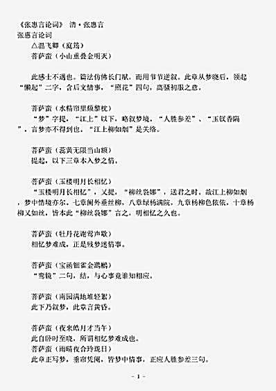 词话.张惠言论词-清-张惠言.pdf