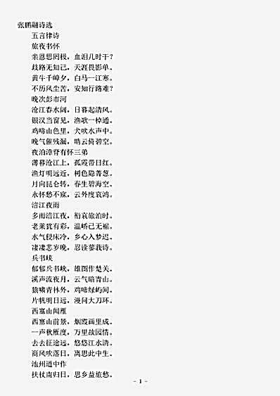 四库别集.张文端公诗选-清-张鹏翮.pdf