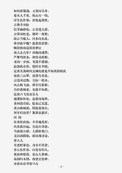 四库别集.张文端公诗选-清-张鹏翮.pdf