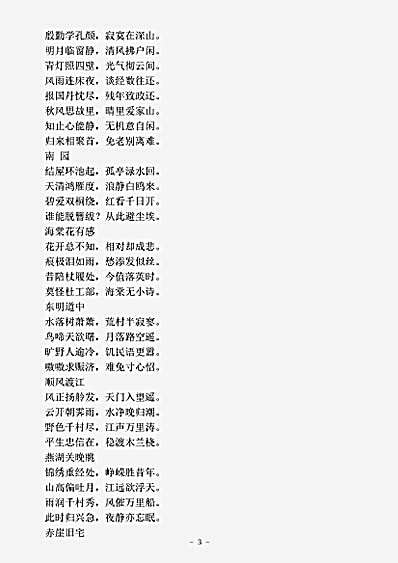 四库别集.张文端公诗选-清-张鹏翮.pdf