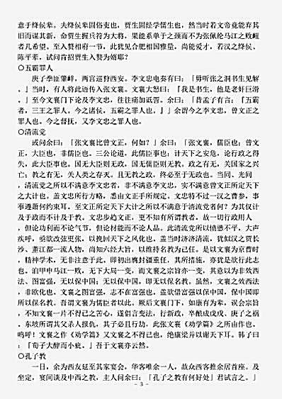 志存记录.张文襄幕府纪闻辜鸿铭.pdf