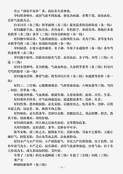 古医书.张氏妇科-唐-佚名.pdf