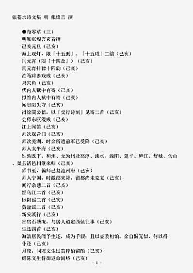 四库别集.张苍水诗文集-明-张煌言.pdf