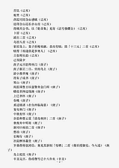 四库别集.张苍水诗文集-明-张煌言.pdf