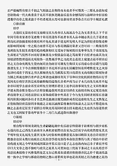 四库别集.张龙湖先生文集-明-张治.pdf