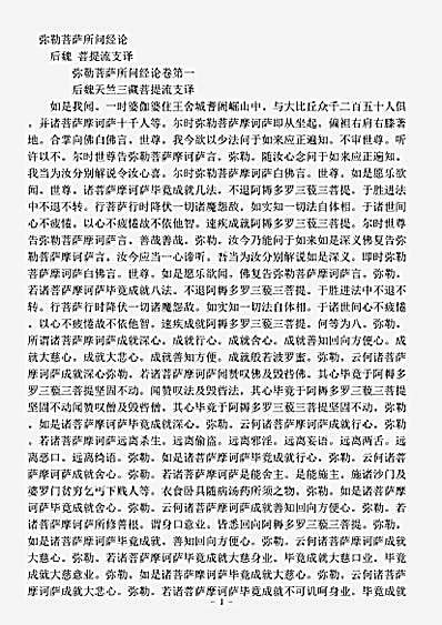 经论部.弥勒菩萨所问经论-后魏-菩提流支.pdf