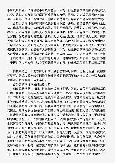 经论部.弥勒菩萨所问经论-后魏-菩提流支.pdf