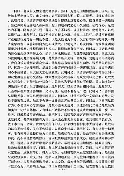 经论部.弥勒菩萨所问经论-后魏-菩提流支.pdf