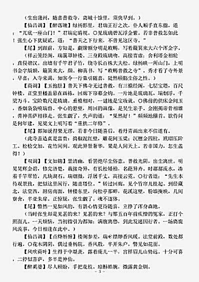 剧曲.弦索西厢-金-董解元.pdf