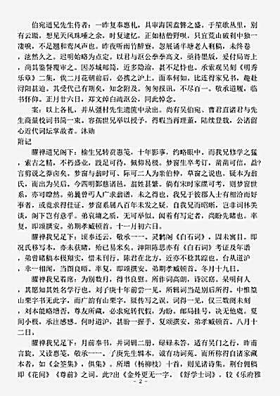 词话.彊村老人评词-清-朱祖谋.pdf
