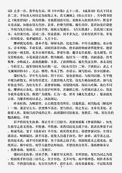 词话.彊村老人评词-清-朱祖谋.pdf