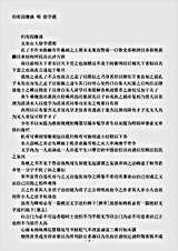 杂论.归有园麈谈-明-徐学谟.pdf