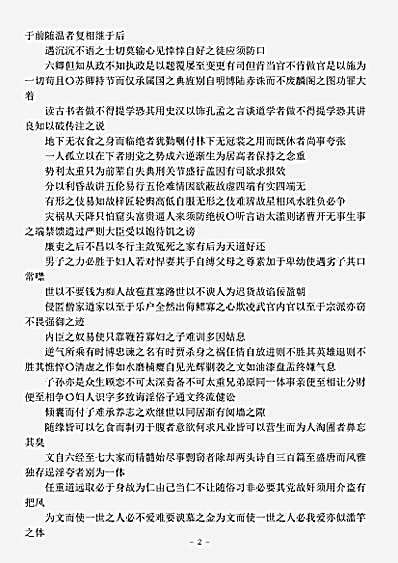 杂论.归有园麈谈-明-徐学谟.pdf