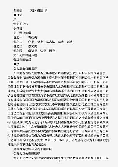 四库别集.归田稿-明-谢迁.pdf