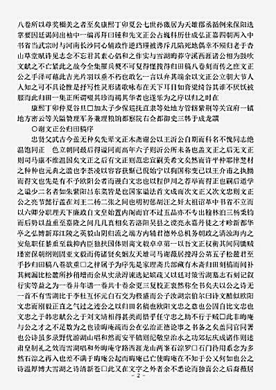 四库别集.归田稿-明-谢迁.pdf