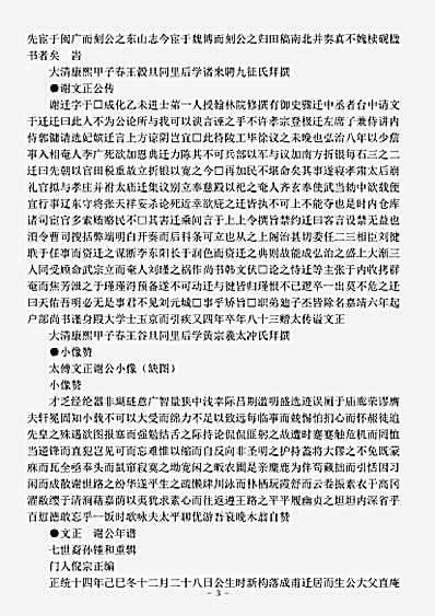 四库别集.归田稿-明-谢迁.pdf