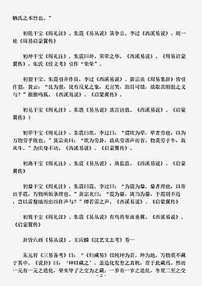 藏外篇.归藏-清-马国翰.pdf