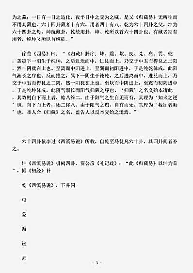 藏外篇.归藏-清-马国翰.pdf