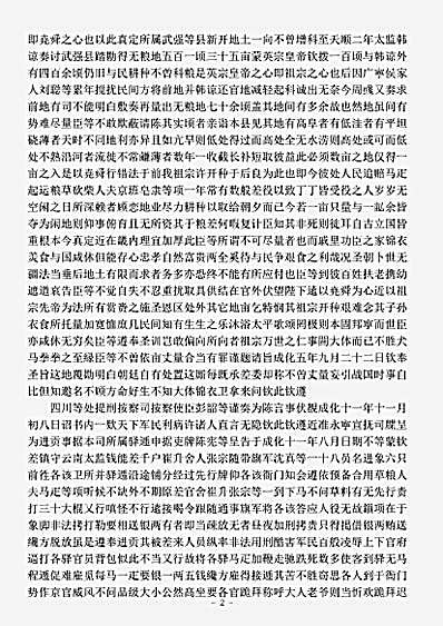 四库别集.彭惠安集-明-彭韶.pdf