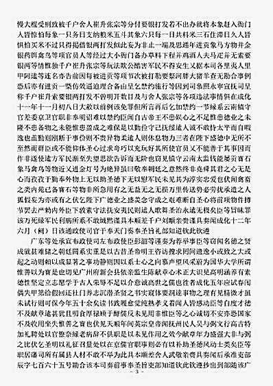 四库别集.彭惠安集-明-彭韶.pdf