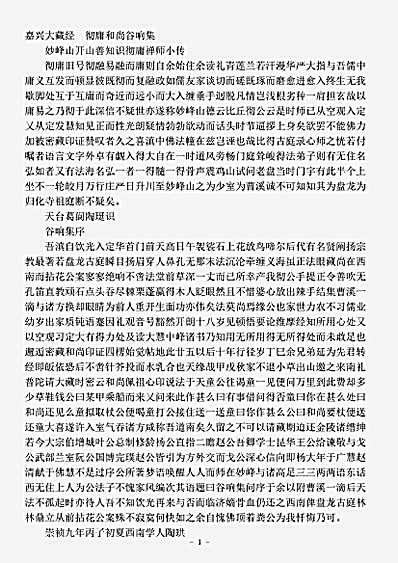 彻庸和尚谷响集.pdf